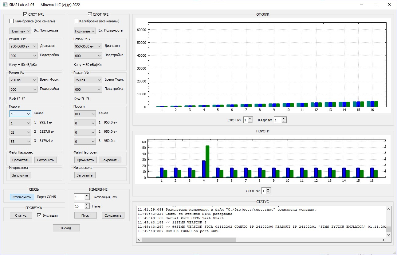 Screenshot of the software interface for managing SIMS16 chips.