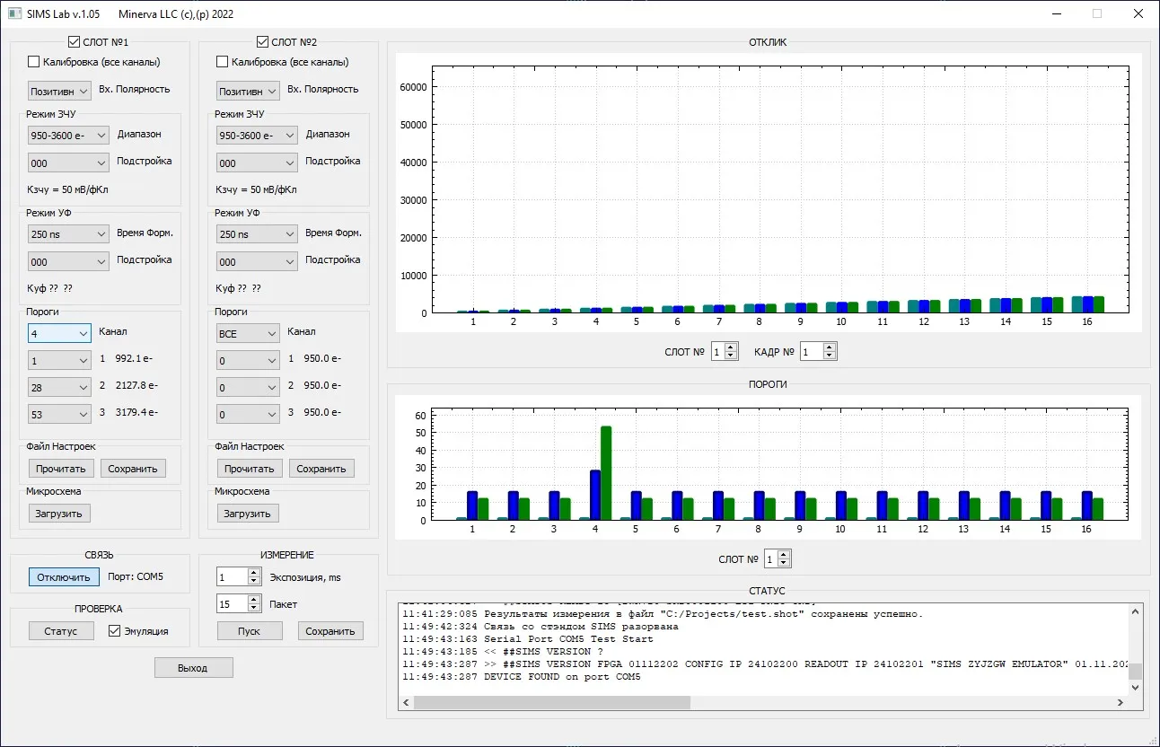 Screenshot of the software interface for managing SIMS16 chips.